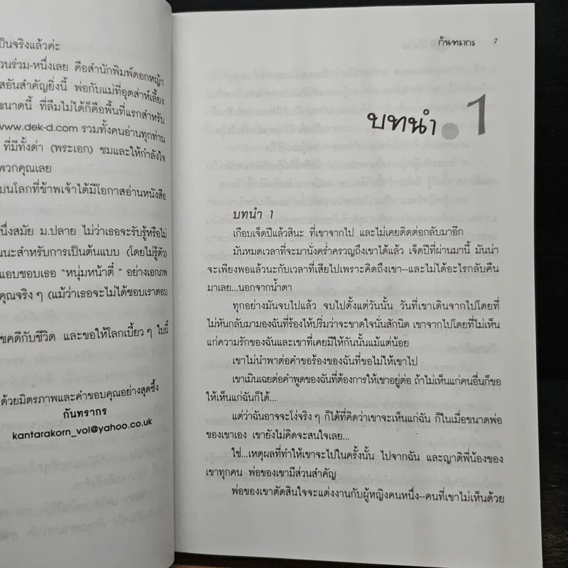 ทวงรักคืนใจ - กันทรากร รูปที่ 7