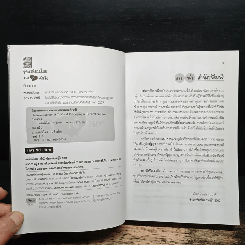 ทวงรักคืนใจ - กันทรากร รูปที่ 6