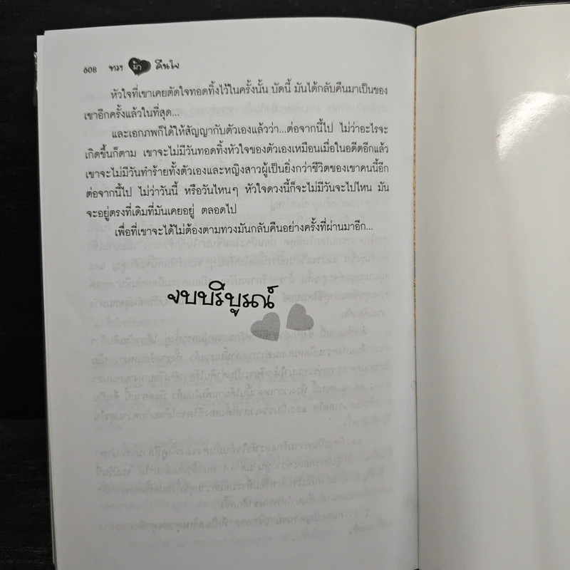 ทวงรักคืนใจ - กันทรากร รูปที่ 8
