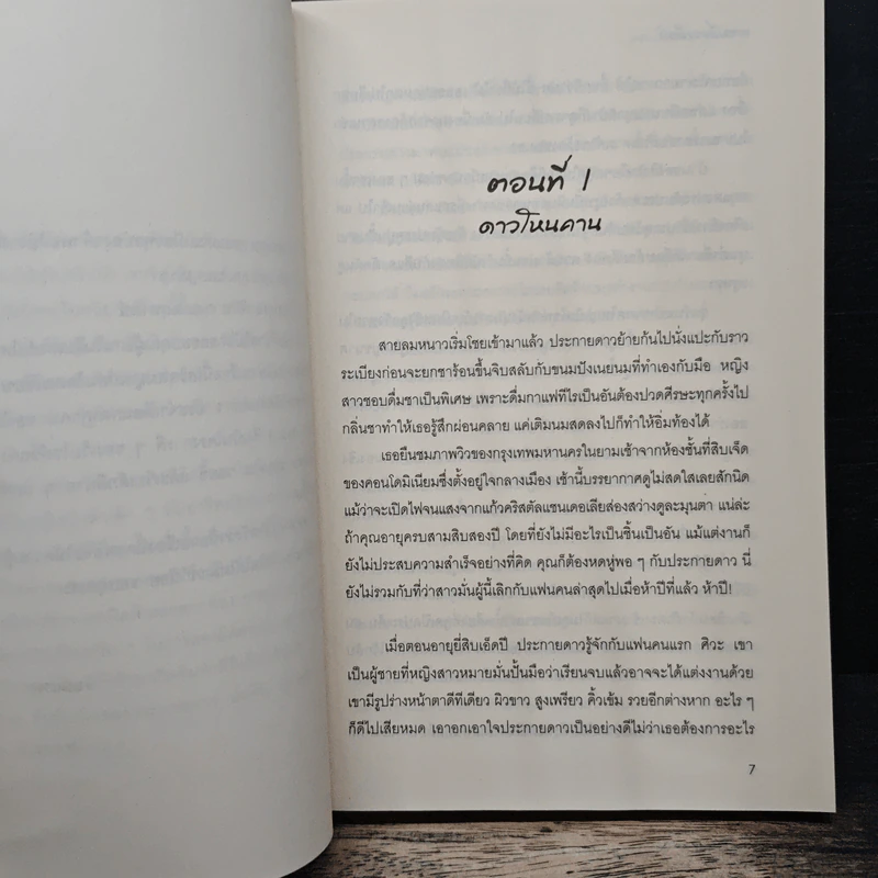 ดาวเกี้ยวเดือน - รอมแพง รูปที่ 7
