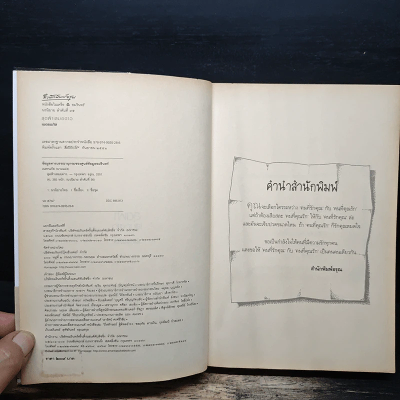 สุดฟ้าเสมอดาว - เนตรนภัส รูปที่ 6