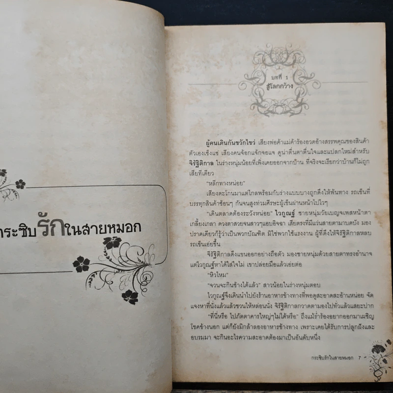 กระซิบรักในสายหมอก - ขุนกระบี่เจ้าน้ำตา รูปที่ 7
