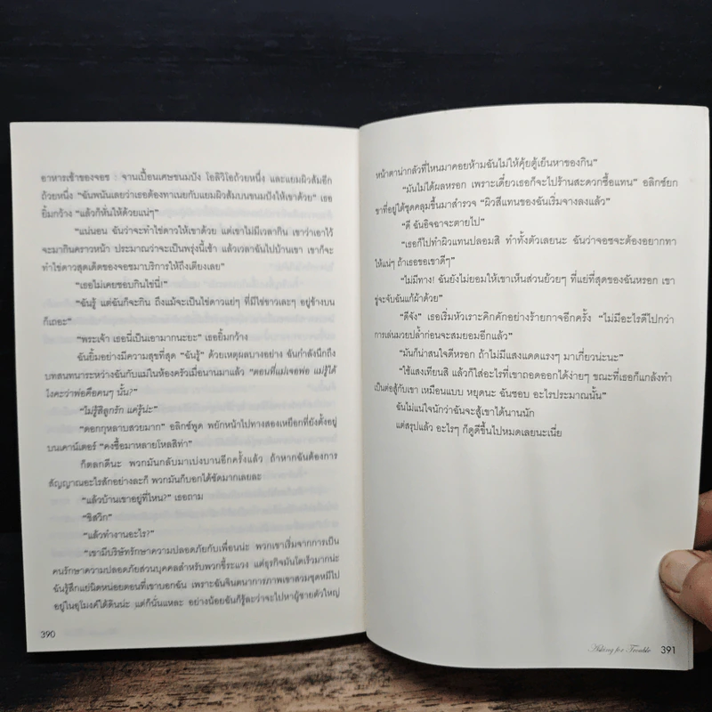 คนนี้ไงที่หัวใจบอก...ใช่เลย รูปที่ 8