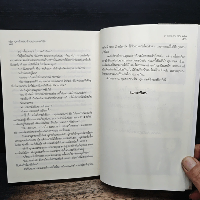 คู่หมั้นแสนร้าย คุณชายที่รัก - สายลมหนาว รูปที่ 8