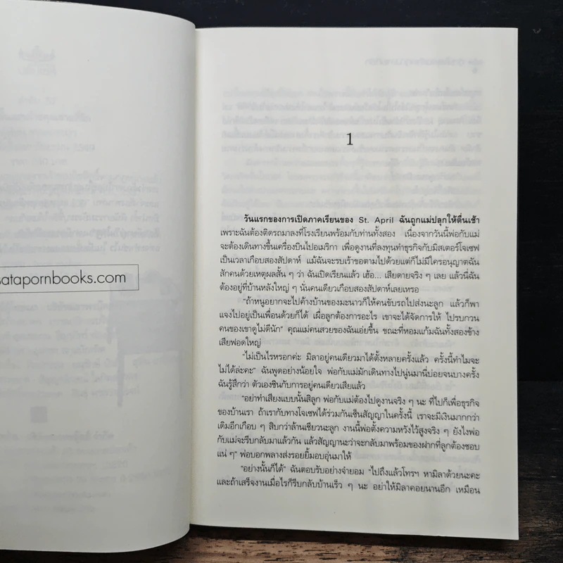 คู่หมั้นแสนร้าย คุณชายที่รัก - สายลมหนาว รูปที่ 7