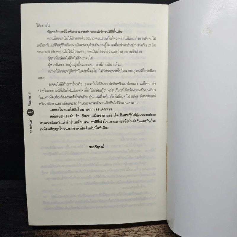 สองเสน่หา - กันยามาส รูปที่ 8