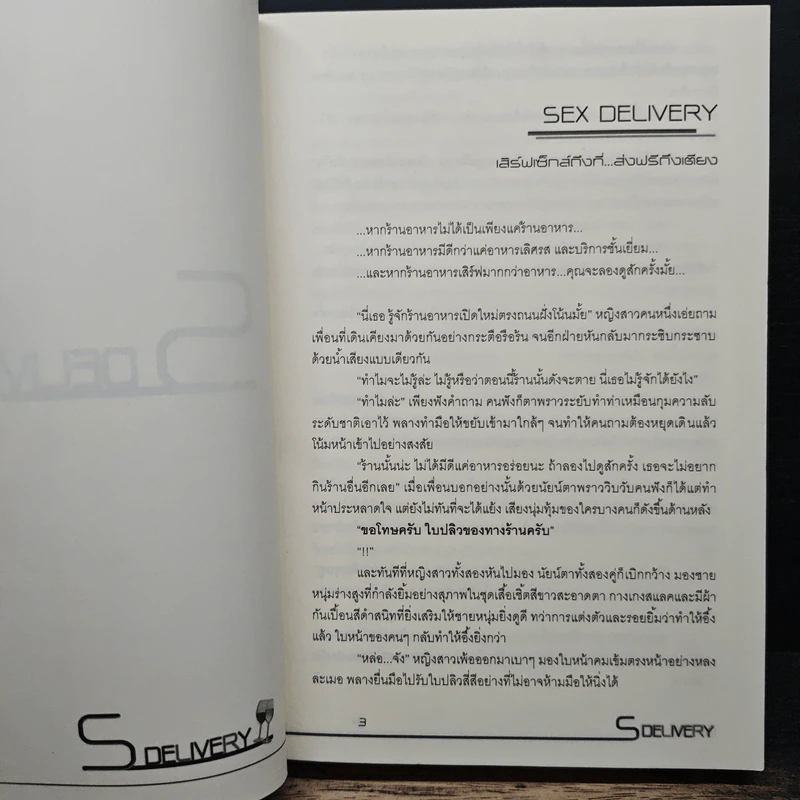 Sdelivery รูปที่ 6