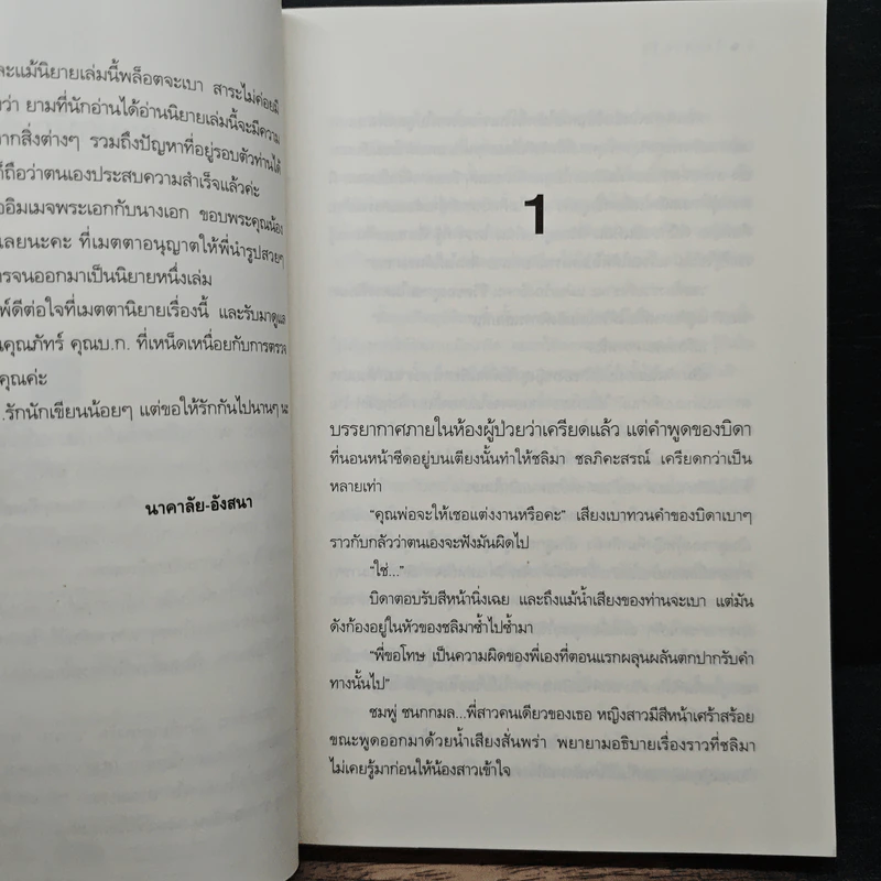 ใจครวญรัก - นาคาลัย รูปที่ 7