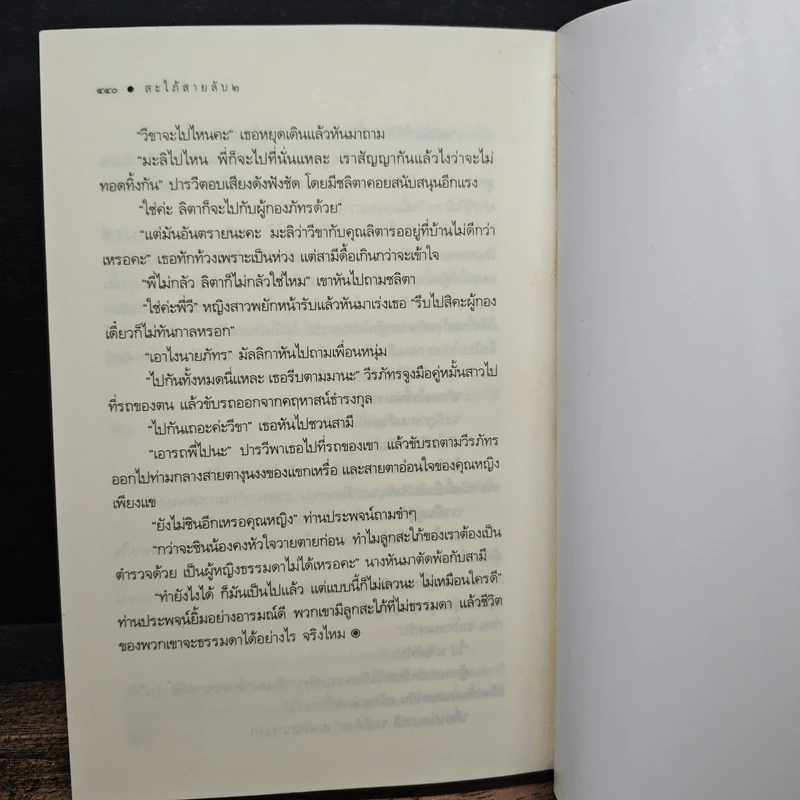 สะใภ้สายลับ 2 - มัลลิกา รูปที่ 8