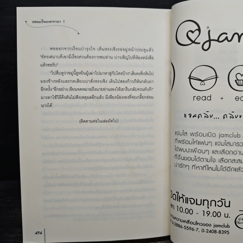 ยอดหญิงหมอเทวดา เล่ม 1 - อวี่จิ่วฮวา รูปที่ 8