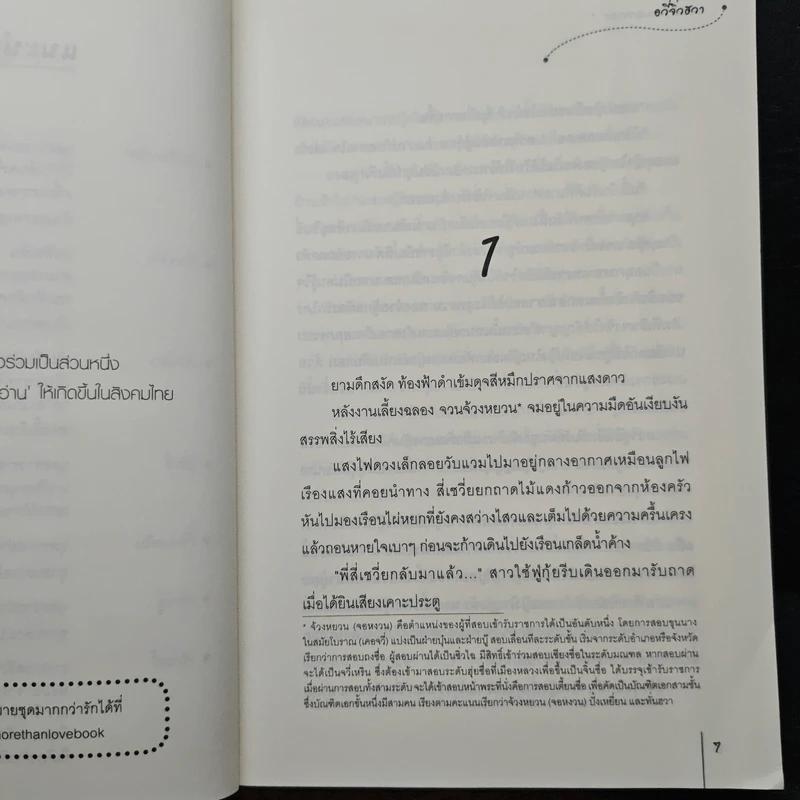 ยอดหญิงหมอเทวดา เล่ม 1 - อวี่จิ่วฮวา รูปที่ 7