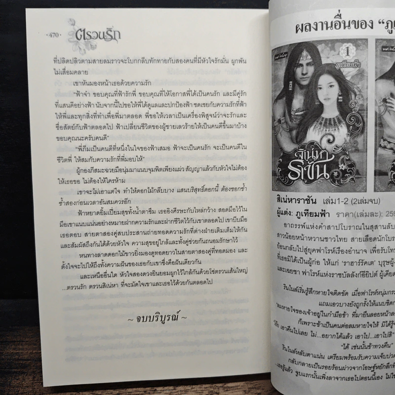 ตรวนรัก - ภูเทียมฟ้า รูปที่ 8