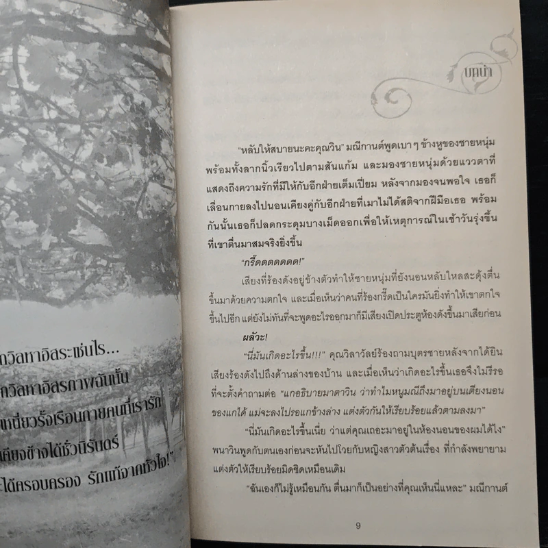 กรงรักขังหัวใจ - อนัญพร รูปที่ 7