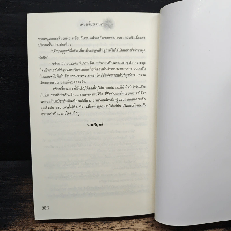 เพียงเสี้ยวเสน่หา - กรกวี รูปที่ 8
