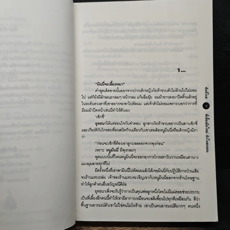 พี่เลี้ยงมือใหม่...หัวใจสะออน - พิงค์โรส รูปที่ 7