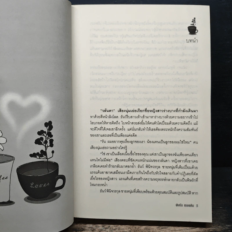 พิษรัก แรงแค้น - ซอมพอ รูปที่ 6