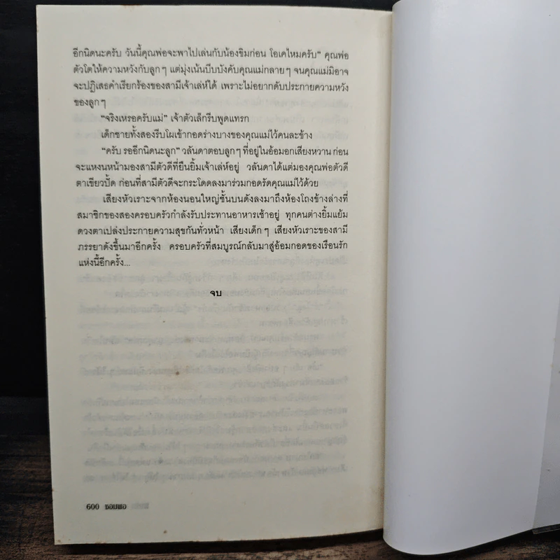 พิษรัก แรงแค้น - ซอมพอ รูปที่ 8