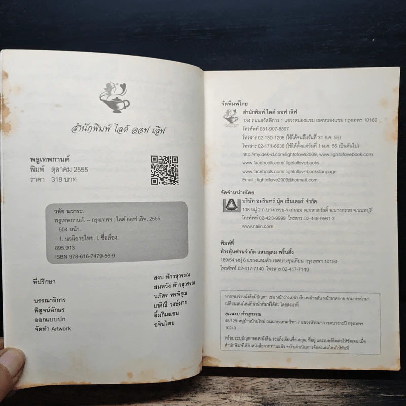 พธูเทพกานต์ - วลัย นวาระ รูปที่ 6