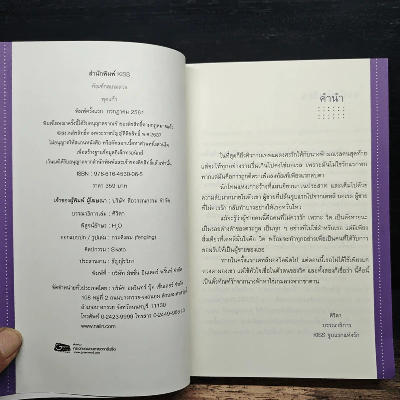 ทัณฑ์กลเกมลวง - พุดแก้ว รูปที่ 6
