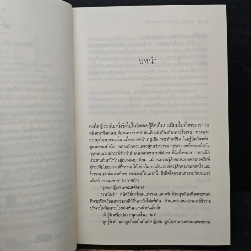 ซาบีย์ จอมใจจักรพรรดิ - ศิ'มนตรา รูปที่ 7