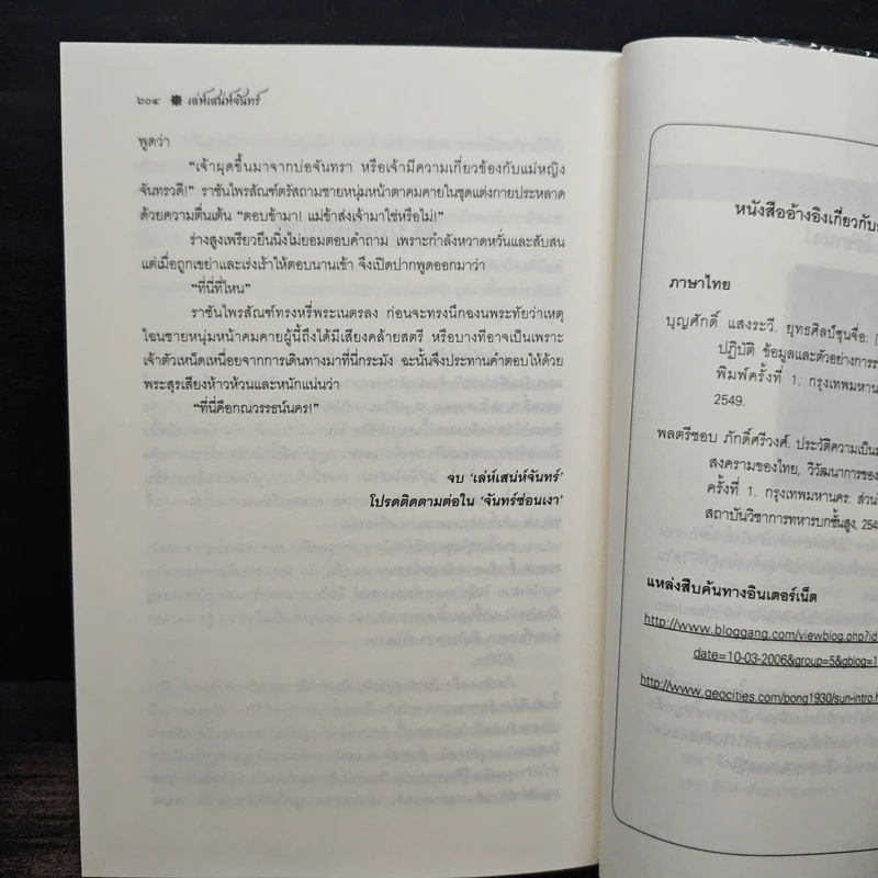 เล่ห์เสนห์จันทร์ - หัทยาวดี รูปที่ 8