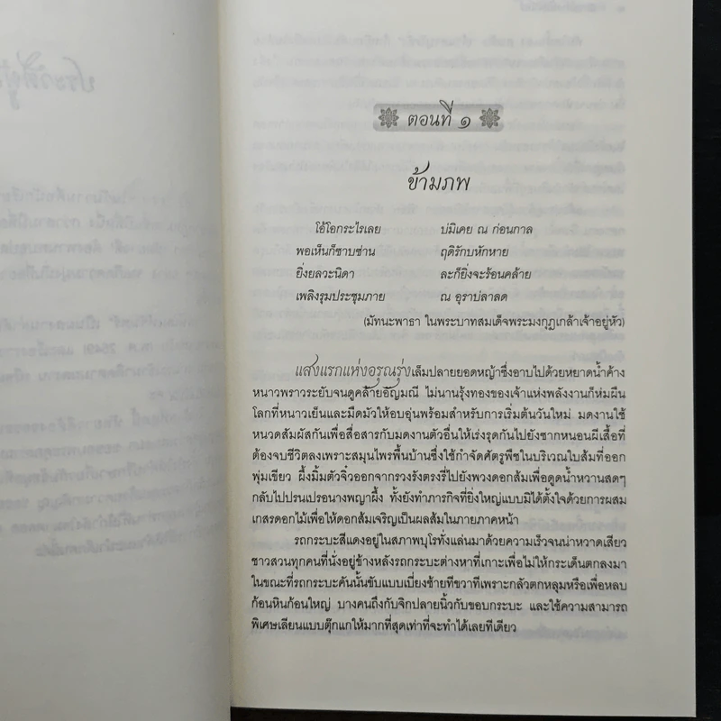 เล่ห์เสนห์จันทร์ - หัทยาวดี รูปที่ 7