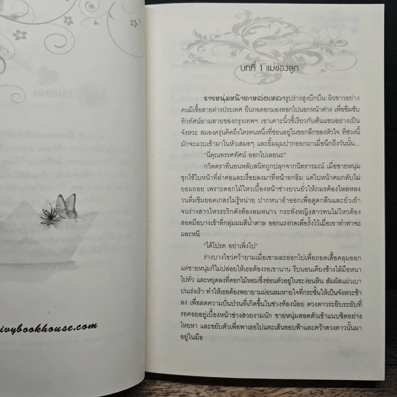 บ่วงหัวใจ - พรางดาว รูปที่ 6