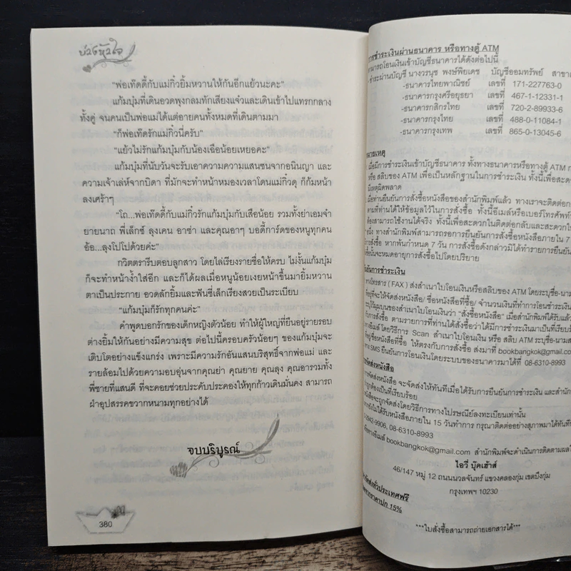 บ่วงหัวใจ - พรางดาว รูปที่ 7