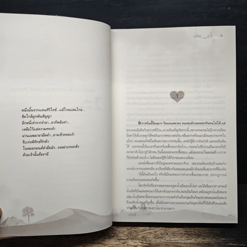 มนตราทะเลทราย - อาริตา รูปที่ 7