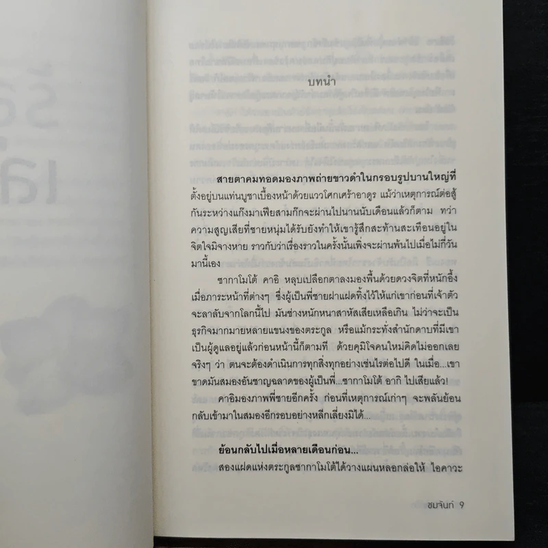 ร้อยเล่ห์รัก - ชมจันท์ รูปที่ 7