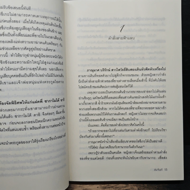 ร้อยเล่ห์รัก - ชมจันท์ รูปที่ 8