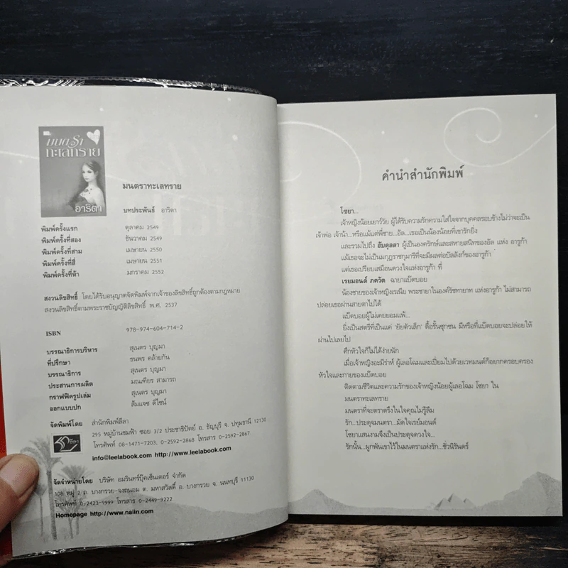 มนตราทะเลทราย - อาริตา รูปที่ 6