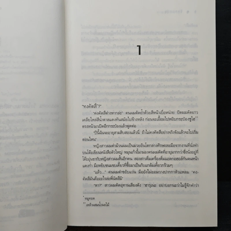 รักหลงฤดู - ฮายาชิ คิซาระ รูปที่ 7