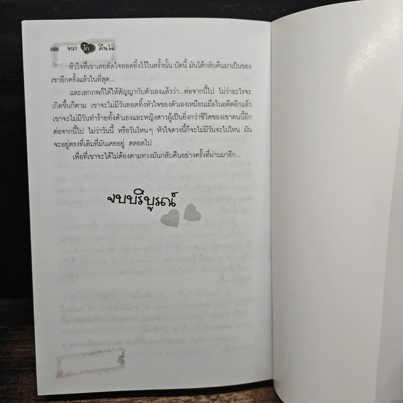 ทวงรักคืนใจ - กันทรากร รูปที่ 8