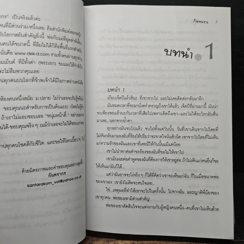 ทวงรักคืนใจ - กันทรากร รูปที่ 7
