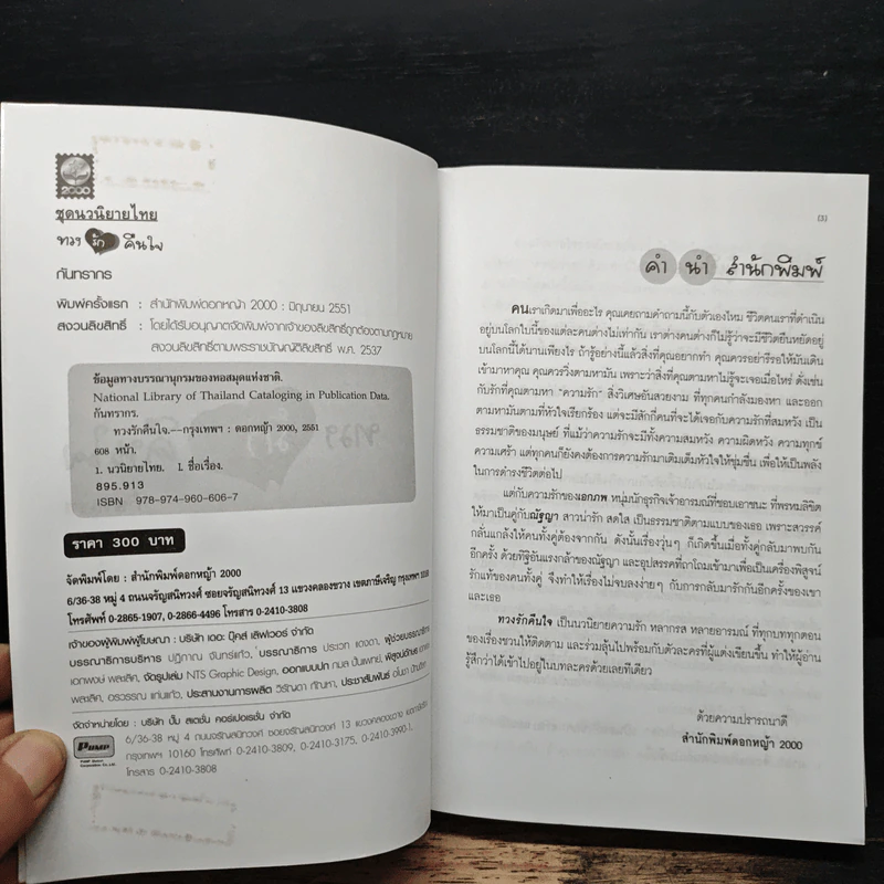 ทวงรักคืนใจ - กันทรากร รูปที่ 6
