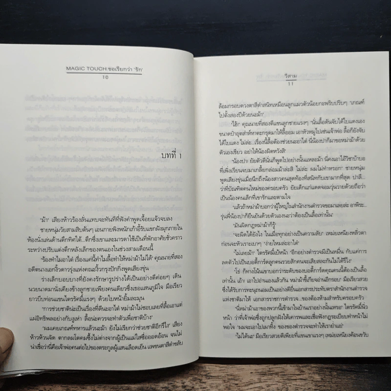 Magic Touch...ขอเรียกว่ารัก - วีสาม รูปที่ 8