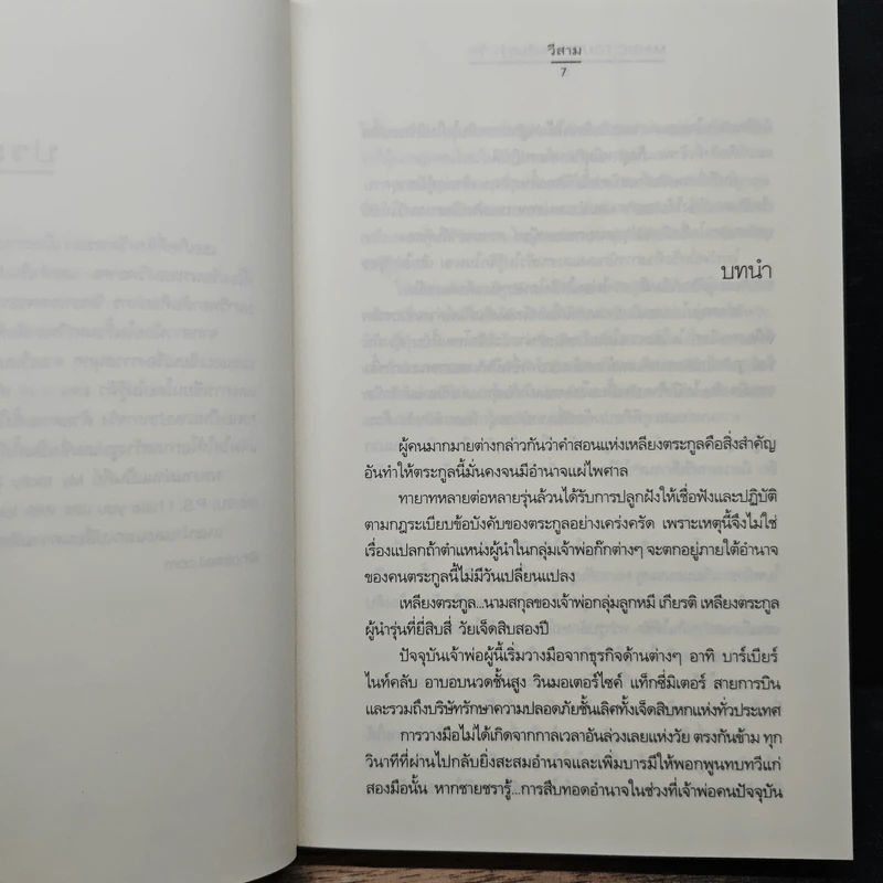 Magic Touch...ขอเรียกว่ารัก - วีสาม รูปที่ 7