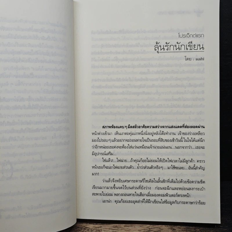 บริษัทรัก(ไม่)จำกัด รูปที่ 8