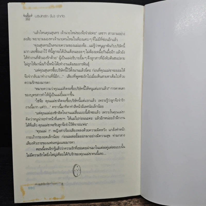 บริษัทรัก(ไม่)จำกัด รูปที่ 9