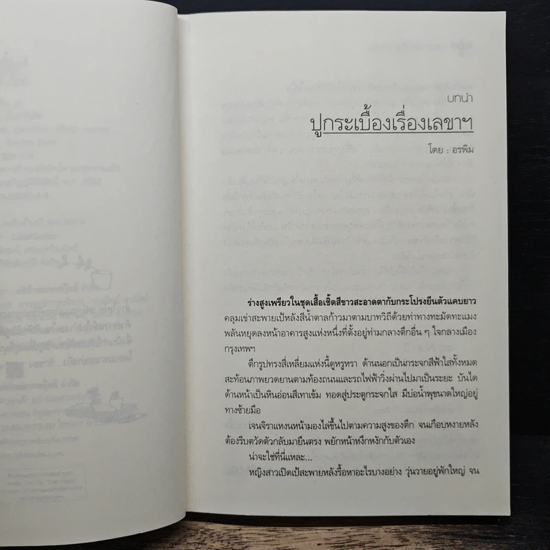 บริษัทรัก(ไม่)จำกัด รูปที่ 7