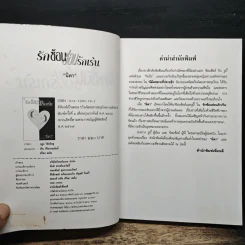 รักซ้อนซ่อนรักเร้น - นิดา รูปที่ 6