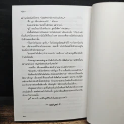 รักซ้อนซ่อนรักเร้น - นิดา รูปที่ 8