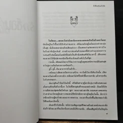 รักซ้อนซ่อนรักเร้น - นิดา รูปที่ 7