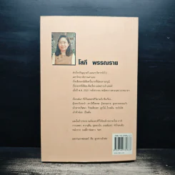 บอดี้การ์ดสาว - โสภี พรรณราย รูปที่ 2