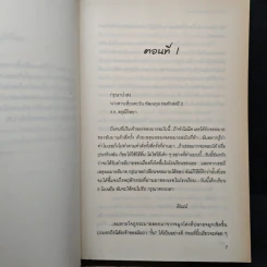 อุ่นไอรักจากดวงตะวัน My Sunshine - พิณพลอย รูปที่ 7