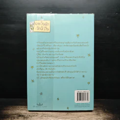 ภารกิจลับกับดักใจ - ณารา รูปที่ 2