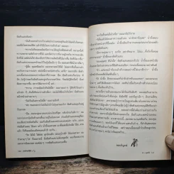 วายร้ายที่รัก - แมกไม้ รูปที่ 8