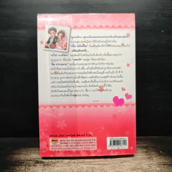 วายร้ายที่รัก - แมกไม้ รูปที่ 2