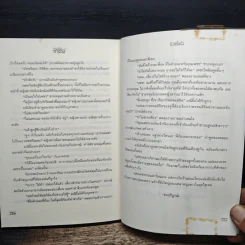พรหมลิขิตซาตาน - กานจ์แก้ว รูปที่ 8